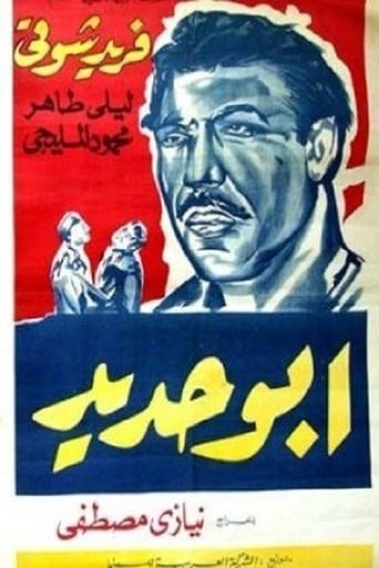 ابو حديد ( 1958 )