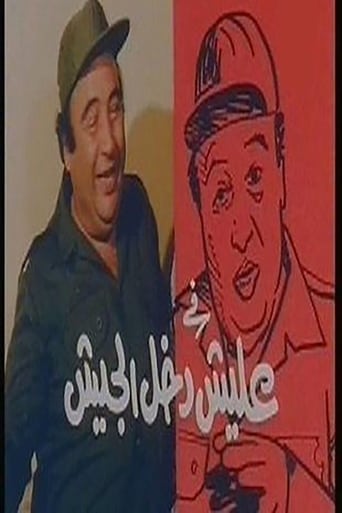 عليش دخل الجيش ( 1989 )