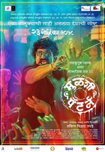  Mulshi Pattern ( 2018 )