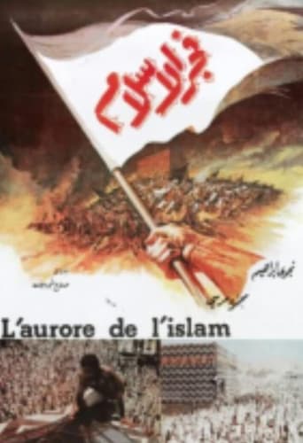 فجر الإسلام ( 1971 )