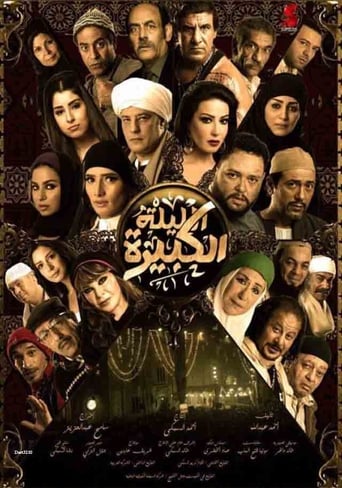 الليلة الكبيرة ( 2015 )