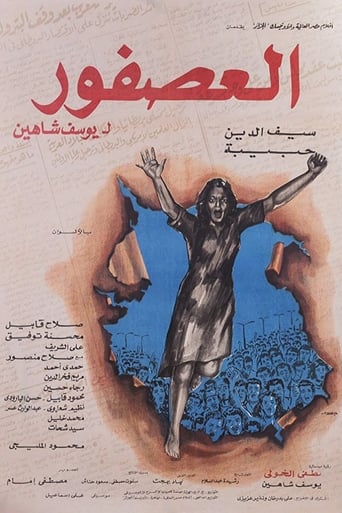 العصفور ( 1974 )
