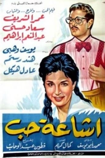 فيلم اشاعة حب ( 1961 )