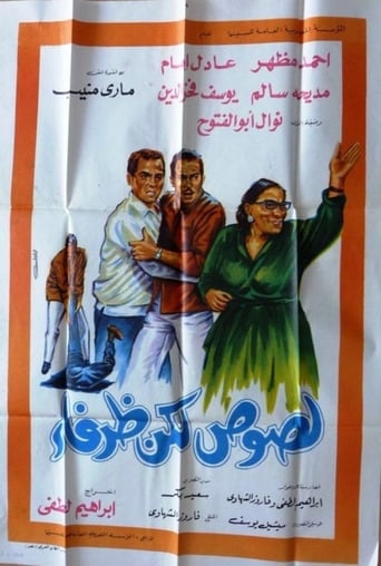 لصوص لكن ظرفاء ( 1968 )