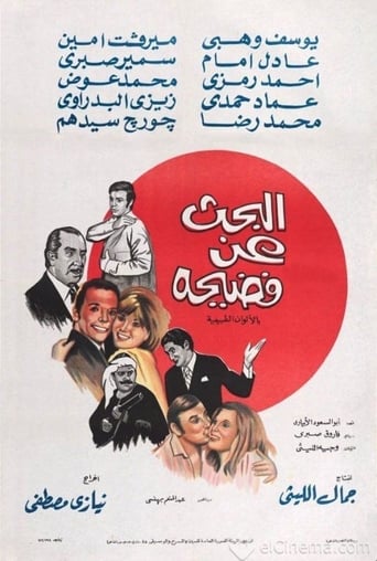 البحث عن فضيحة ( 1973 )