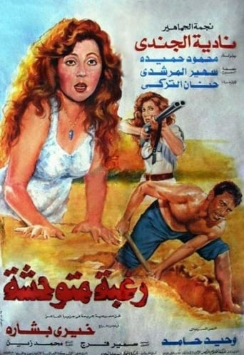 رغبة متوحشة ( 1991 )
