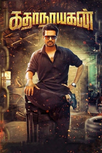  Katha Nayagan ( 2017 )