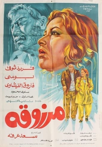 مرزوقة (1983)