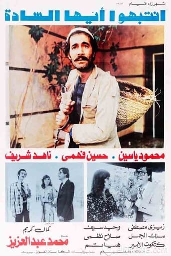 انتبهوا ايها السادة ( 1980 )
