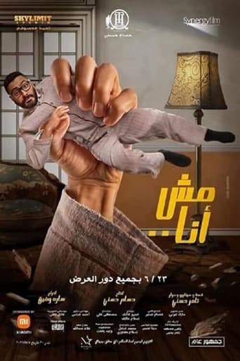 مش انا ( 2021 ) 4K