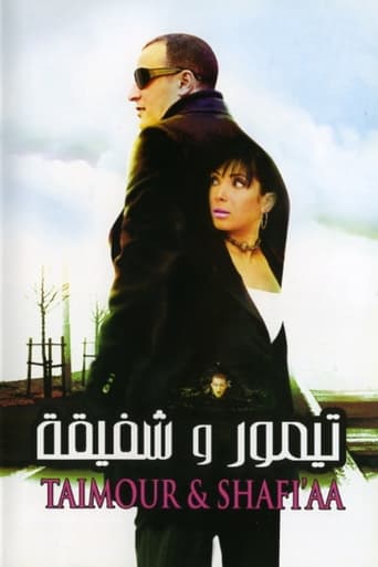 تيمور وشفيقة ( 2007 )