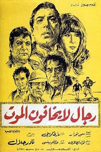 رجال لا يخافون الموت ( 1973 )