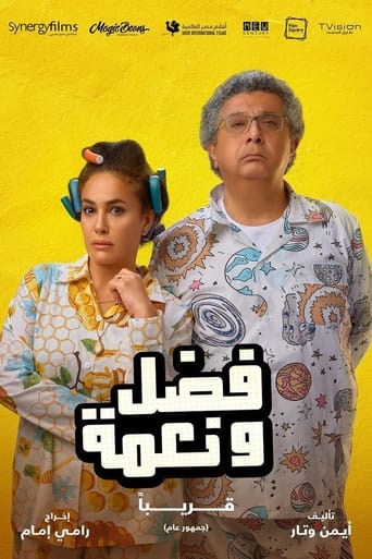 فضل ونعمة ( 2023 ) Pure
