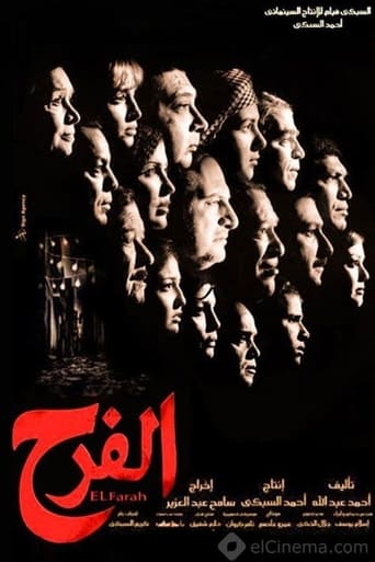 الفرح ( 2009 )