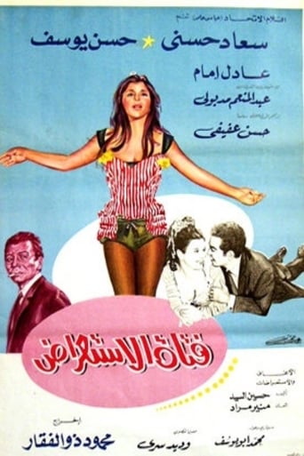 فتاة الاستعراض ( 1969 )