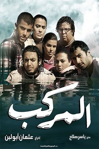 المركب ( 2011 )