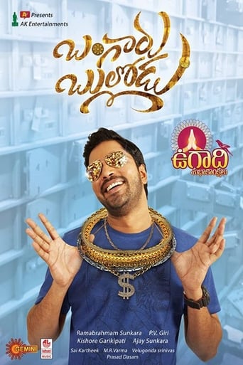  Bangaru Bullodu ( 2021 )