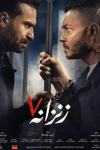 زنزانة 7 ( 2020 )
