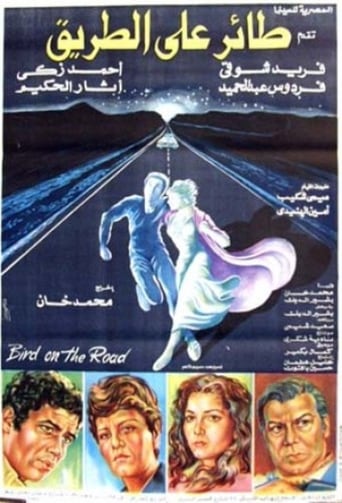 طائر على الطريق ( 1981 )