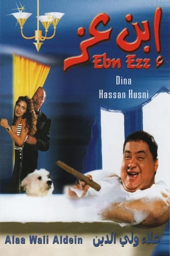 ابن عز ( 2001 )