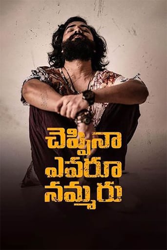  Cheppina Evaru Nammaru ( 2021 )