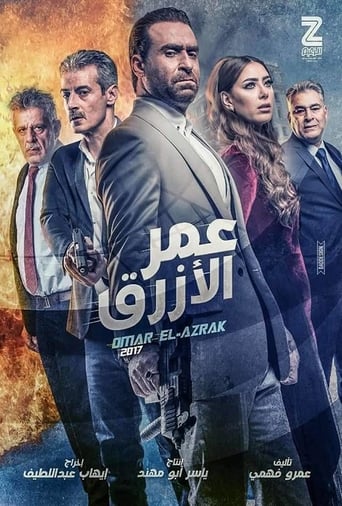 عمر الازرق ( 2017 ) Pure