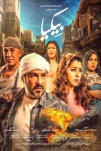 بيكيا ( 2018 ) Pure