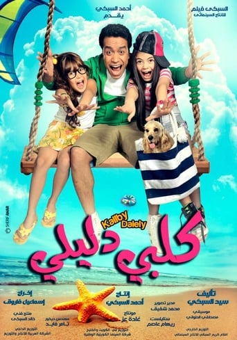 كلبي دليلي ( 2013 )