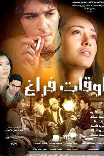 اوقات فراغ ( 2006 )