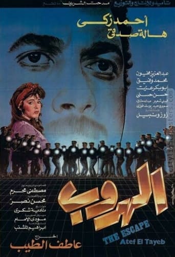الهروب ( 1991 )