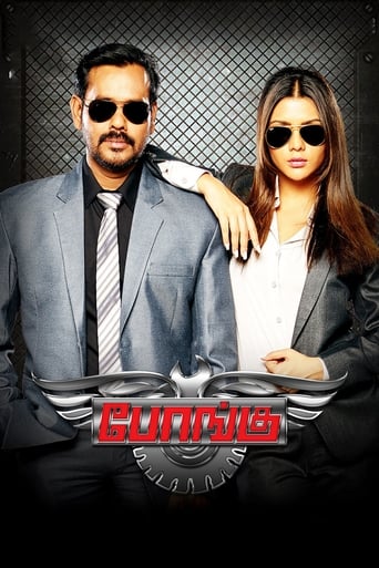  Bongu ( 2017 )