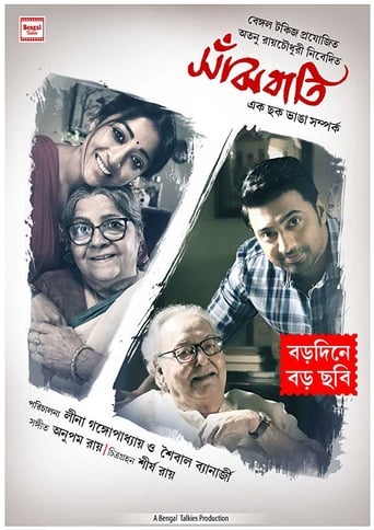  Sanjhbati ( 2019 )