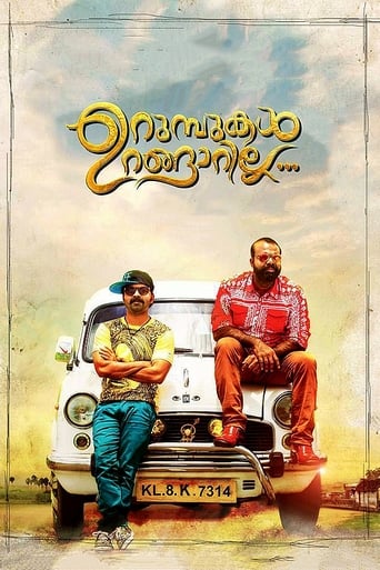  Urumbukal Urangarilla ( 2015 )