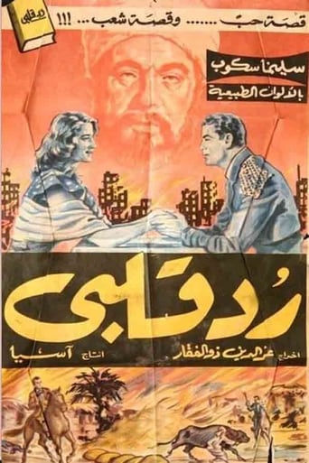 رد قلبي ( 1957 )