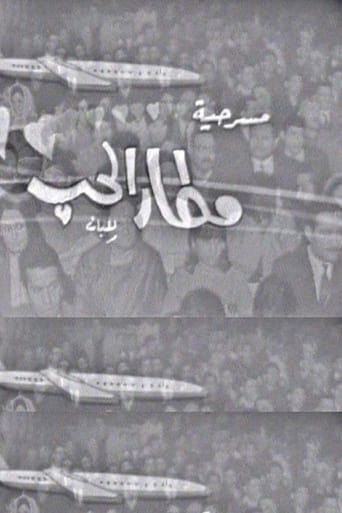 مطار الحب ( 1970 )