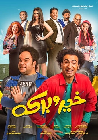 خير وبركة ( 2017 ) Pure