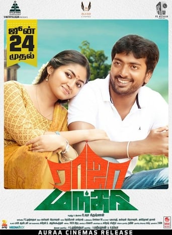  Raja Manthiri ( 2016 )