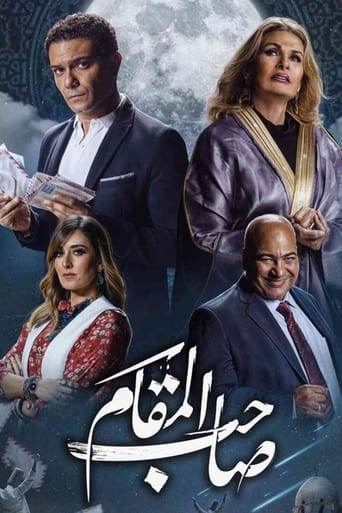 صاحب المقام ( 2020 ) 4K