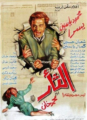 الثأر ( 1982 )