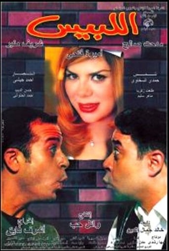 اللبيس ( 2001 )