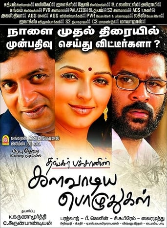  Kalavaadiya Pozhuthugal ( 2017 )