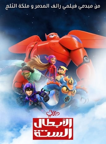 Big Hero 6 - الابطال الستة ( 2014 ) مدبلج