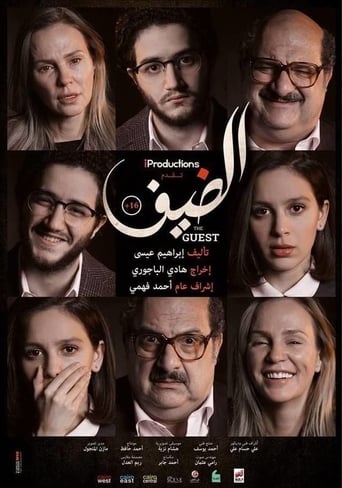 الضيف ( 2019 ) Pure