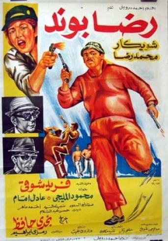 رضا بوند ( 1970 )