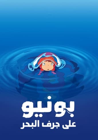 Ponyo (2008)