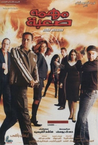 مهمة صعبة ( 2006 )