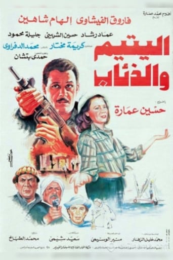 اليتيم والذئاب ( 1993 )