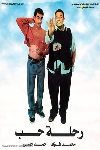 رحلة حب ( 2001 )