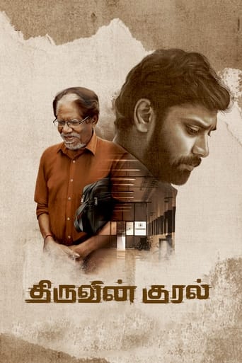  Thiruvin Kural (2023)
