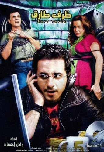 ظرف طارق ( 2006 )